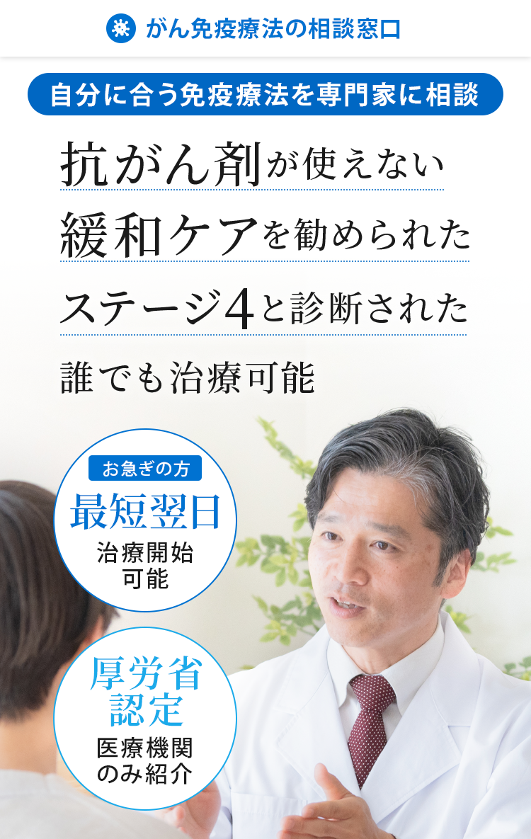 がん免疫療法の相談窓口