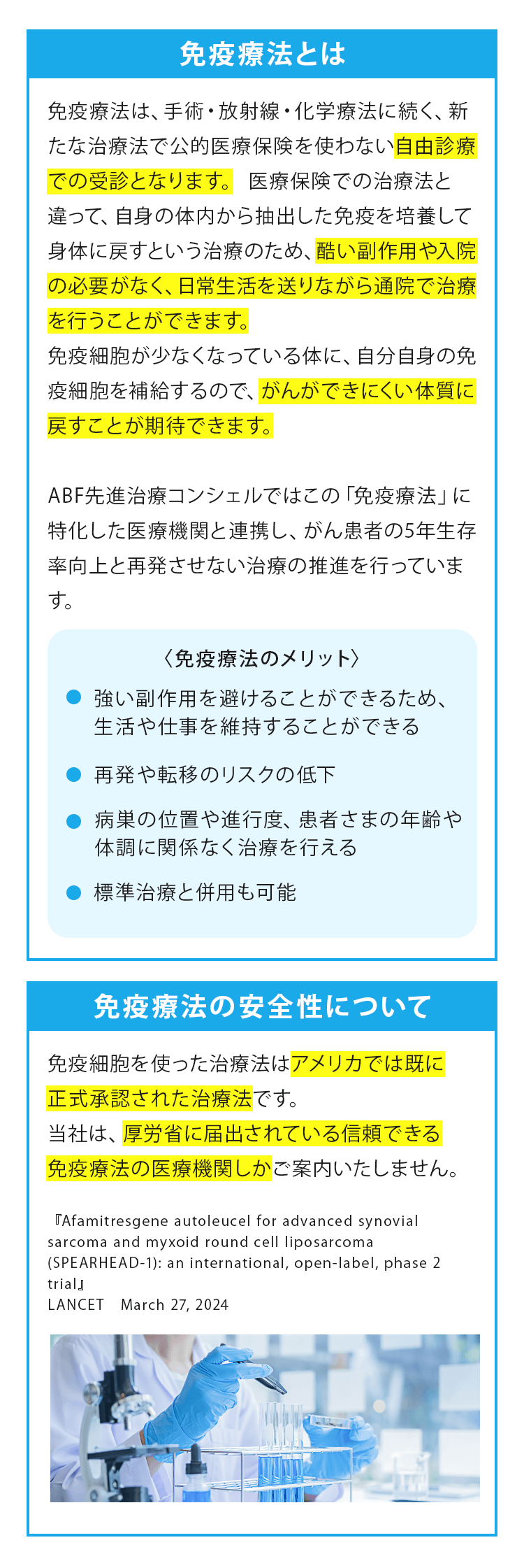 免疫療法とは