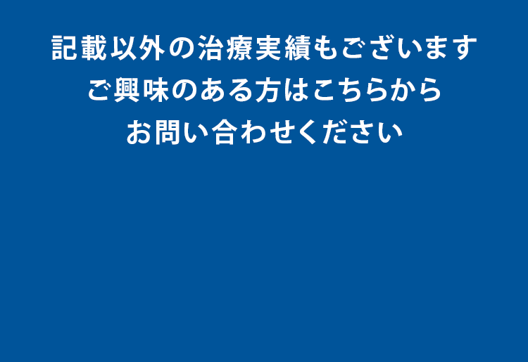 こちらからお問い合わせください